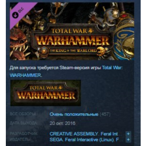 Total War: WARHAMMER - The King and the Warlord STEAM