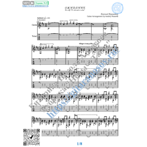 Ожидание (Ноты и табы для гитары соло)