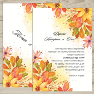 Шаблон приглашения на свадьбу  №103