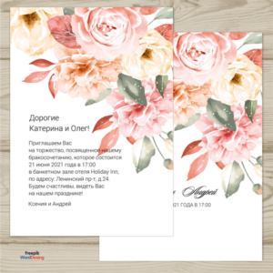 Шаблон приглашения на свадьбу  №101