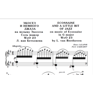 8с23 Экосез и немного джаза, П.ЗАХАРОВ (по Л.Бетховену)