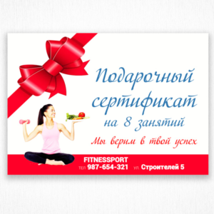 Подарочный сертификат №3