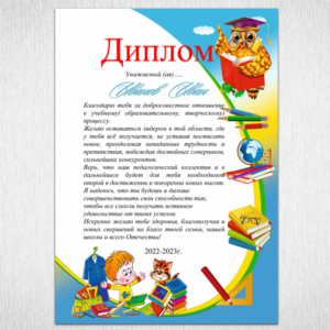 Шаблон грамота/диплом №17