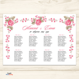 План рассадка гостей на свадьбе № 0001