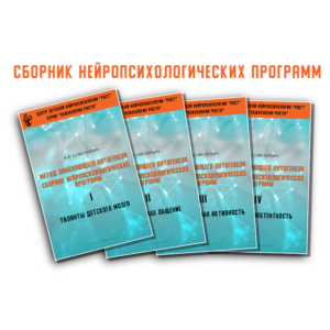 Книга – Метод замещающего онтогенеза (А.В.Семенович)