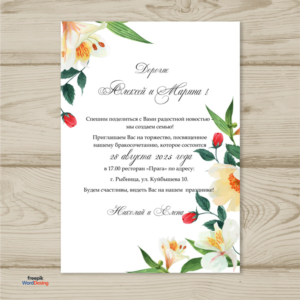 Шаблон приглашения на свадьбу  №114