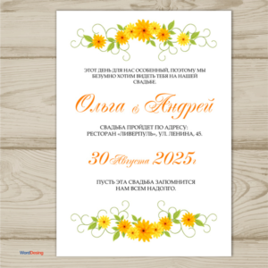 Шаблон приглашения на свадьбу  №117