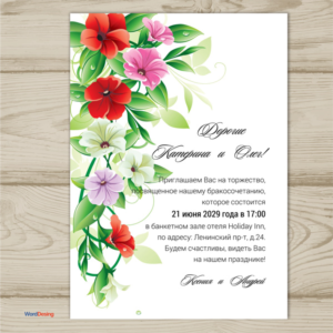 Шаблон приглашения на свадьбу  №118