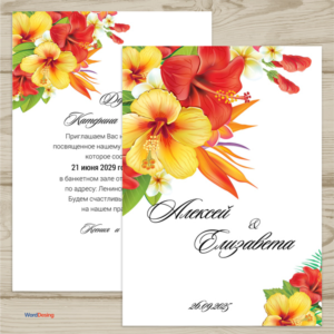Шаблон приглашения на свадьбу  №122
