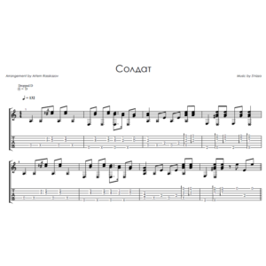 Солдат (Пятница) - на гитаре ноты+табы