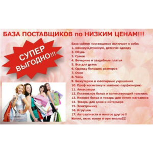 База поставщиков Пакет 