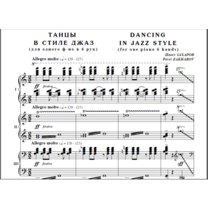 8с38 Танцы в стиле джаз П. ЗАХАРОВ / для 1 ф-но в 6 рук