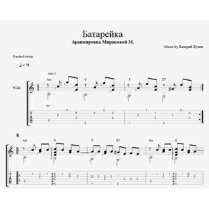 Жуки - Батарейка