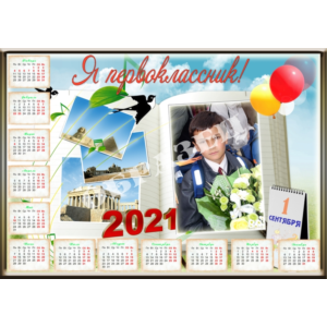 Календари на 2021 год  шаблоны для фотошоп