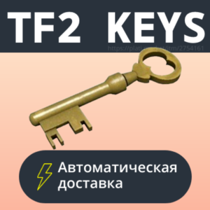 Ключ от ящика Манн Ко (Ключи ТФ2) Авто | Пополнить Стим