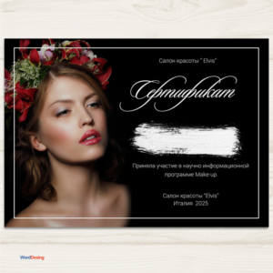 Макет Сертификата №23