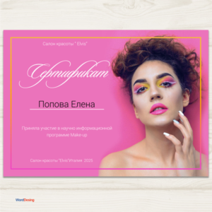 Макет Сертификата №30