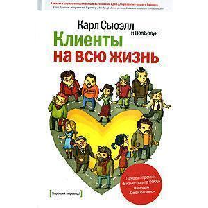 Клиенты на всю жизнь