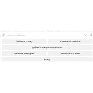 Бот продажи цифрового товара