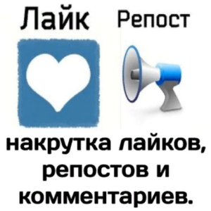 ❤️ Вконтакте лайки, опросы, комментарии, репосты