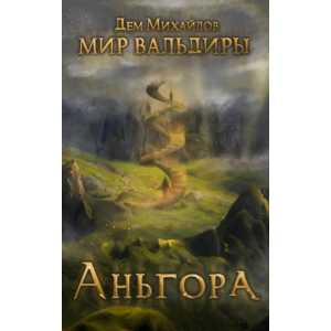 ГКР-5: Аньгора