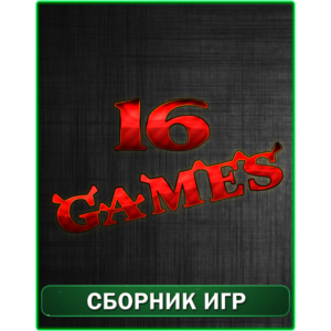 16 ИГР XBOX 360