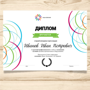 Макет Диплома  в Ворде №50