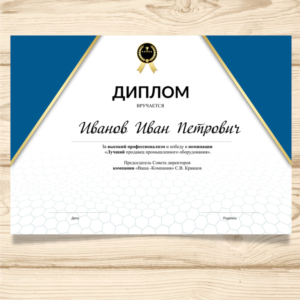 Макет Диплома  в Ворде №52