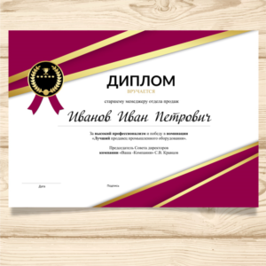 Макет Диплома  в Ворде №53