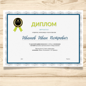 Макет Диплома  в Ворде №54