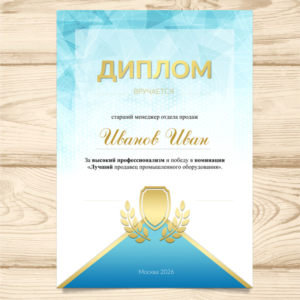 Макет Диплома  в Ворде №55