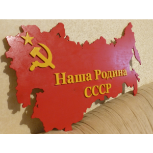 Наша Родина СССР векторный макет CDR DFX для резки