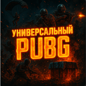 Универсальный скрипт на Logitech PUBG
