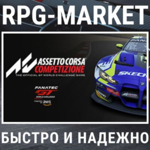 ASSETTO CORSA COMPETIZIONE (STEAM/РФ+СНГ) + ПОДАРОК