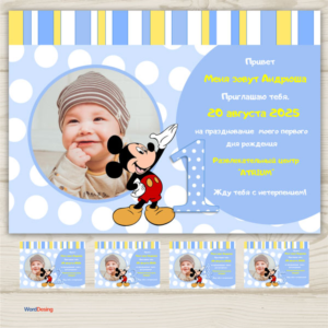 Приглашения на детский день рождения с фото №0013