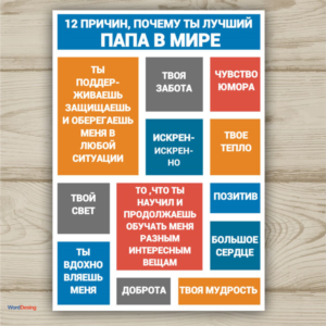 Постер «Лучший мужчина» №2