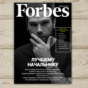 Фото Постер «Forbes» №5