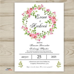 Шаблон приглашения на свадьбу  №130