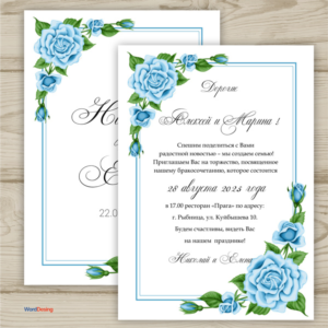 Шаблон приглашения на свадьбу  №133