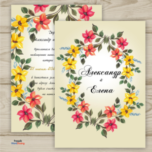 Приглашение на свадьбу шаблон в формате Microsoft  №137