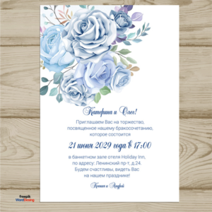 Шаблон приглашения на свадьбу  №142