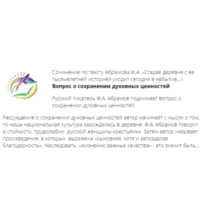 Сочинение ЕГЭ Распутин В.Г. «И опять наступила весна…»