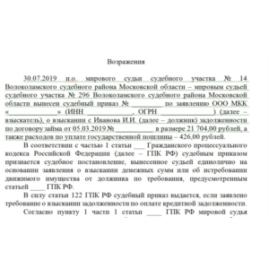 Заявление на отмену судебного приказа