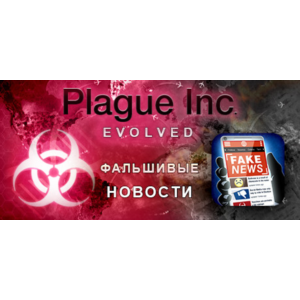 Plague Inc: Evolved (Steam Gift/RU)