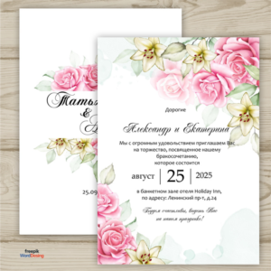 Шаблон приглашения на свадьбу  №150
