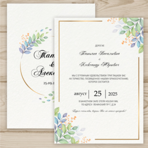 Шаблон приглашения на свадьбу  №158