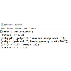 Построение осей в Автолиспе