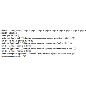 АВТОЛИСП: Построение прямоугольника