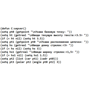 АВТОЛИСП: Построение вертикальной цепи размеров