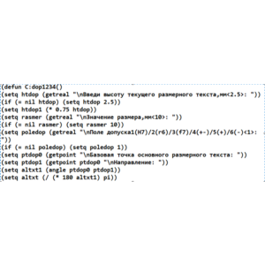 АВТОЛИСП: Построение допуска на размер